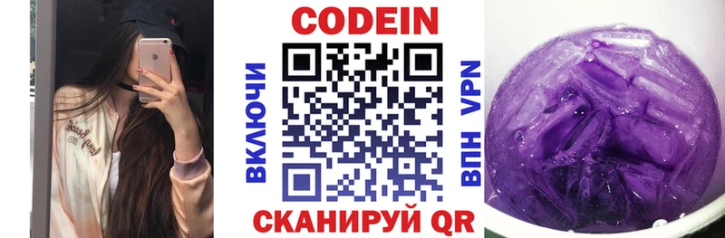 Codein напиток Lean (лин)  Кадников 